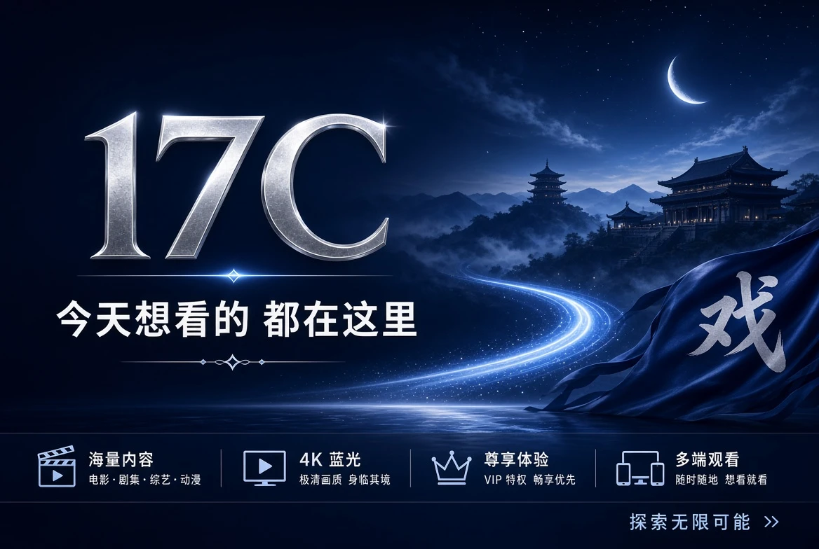 17C品牌内容封面